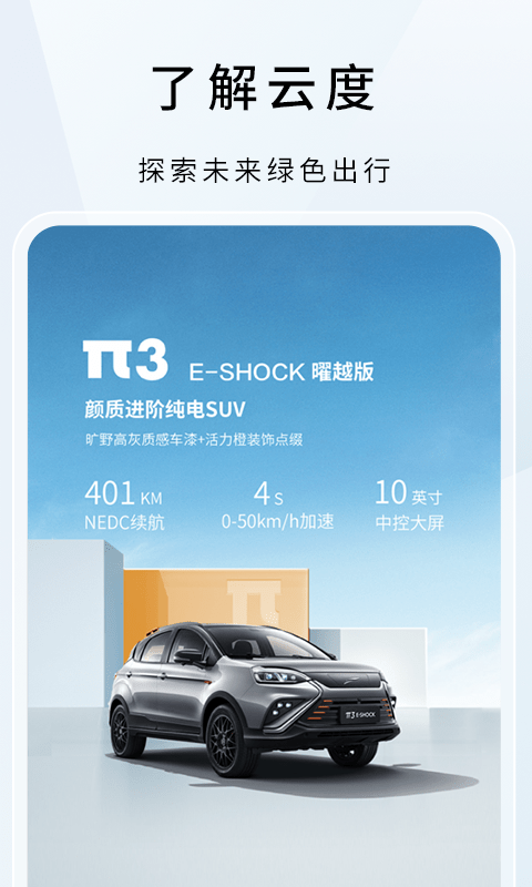 云度汽车官方版 v4.14.0 安卓版 1