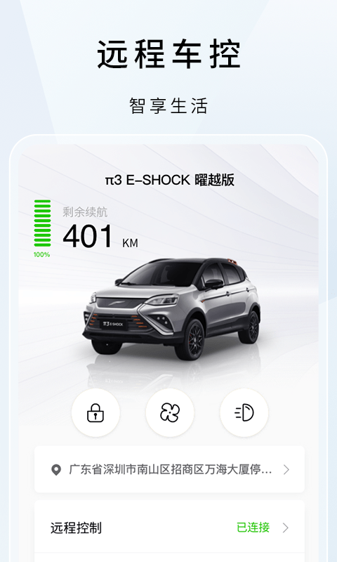 云度汽车官方版 v4.14.0 安卓版 3
