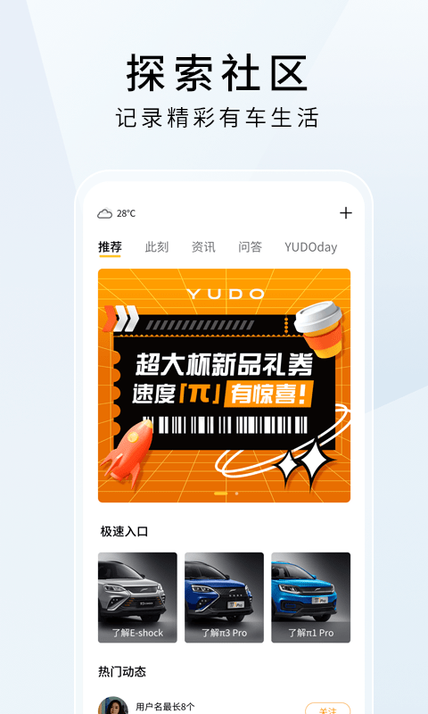 云度汽车官方版 v4.14.0 安卓版 4
