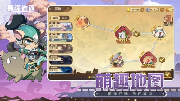 最强追逐游戏 v1.1.8 安卓版 2