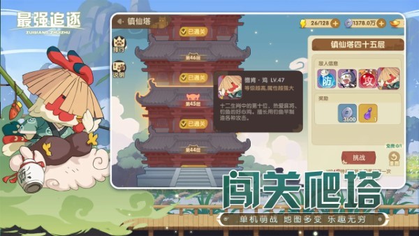 最强追逐游戏 v1.1.8 安卓版 0