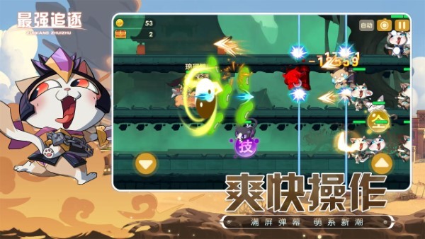 最强追逐游戏 v1.1.8 安卓版 3