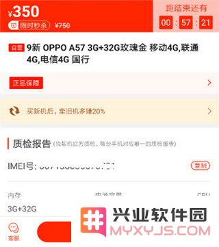 找靓机秒杀教程