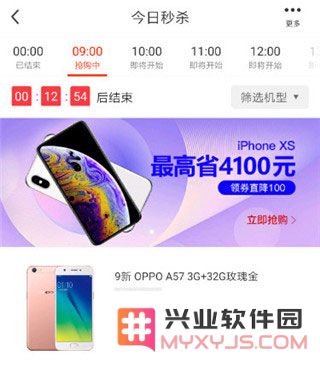 找靓机秒杀教程