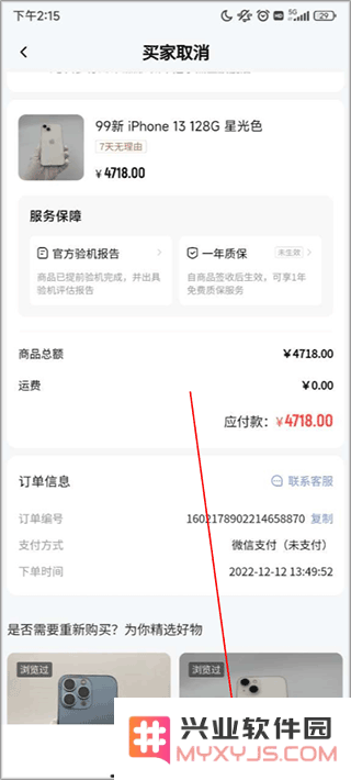 找靓机删除订单教程