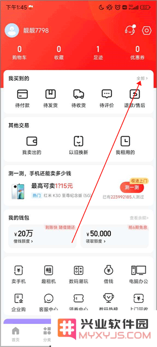 找靓机删除订单教程