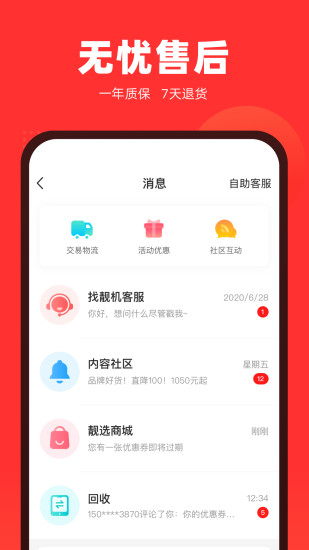 找靓机二手手机官方版 v9.5.58 安卓版 2