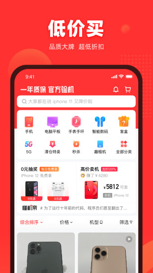 找靓机二手手机官方版 v9.5.58 安卓版 1