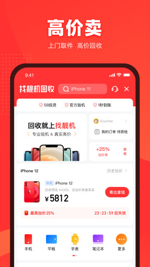 找靓机二手手机官方版 v9.5.58 安卓版 3