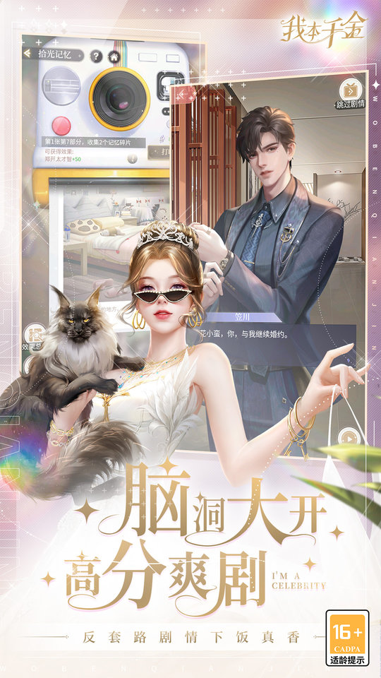 我本千金bt版 v3.0.7 安卓版 0