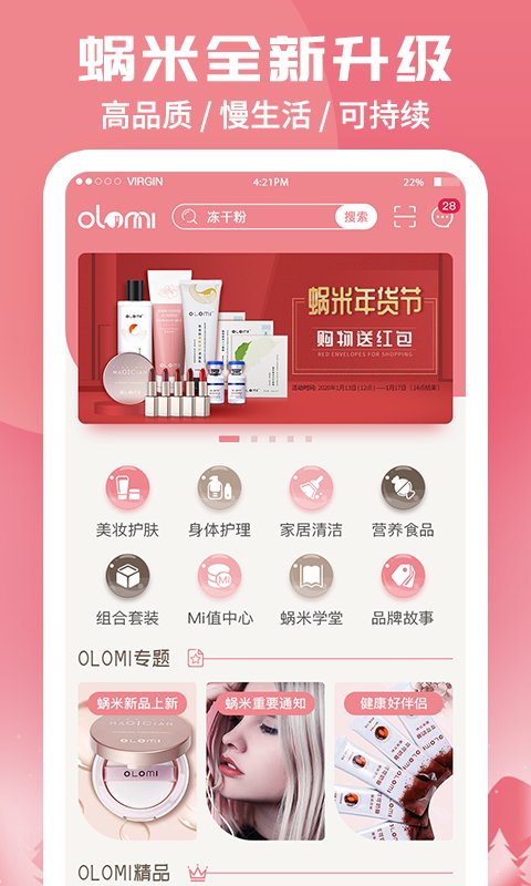 蜗米商城app v3.6.0 安卓最新版 0