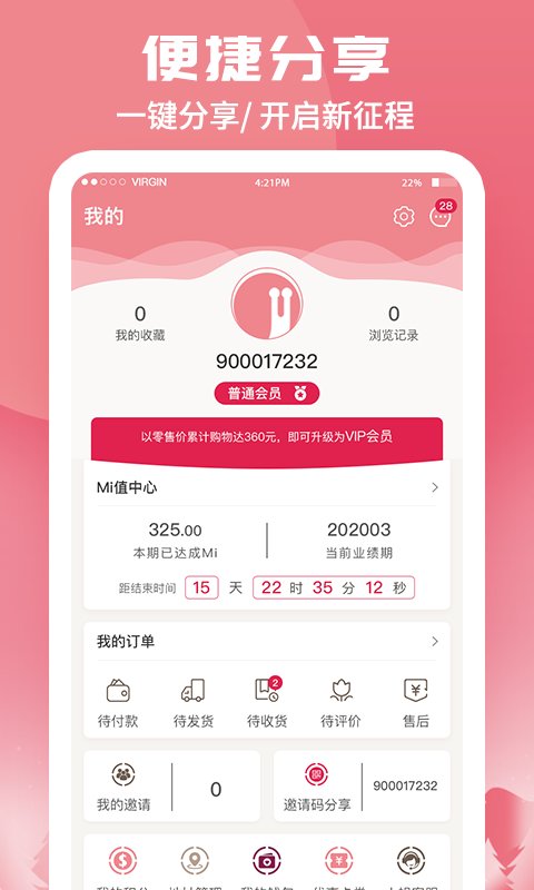蜗米商城app v3.6.0 安卓最新版 3