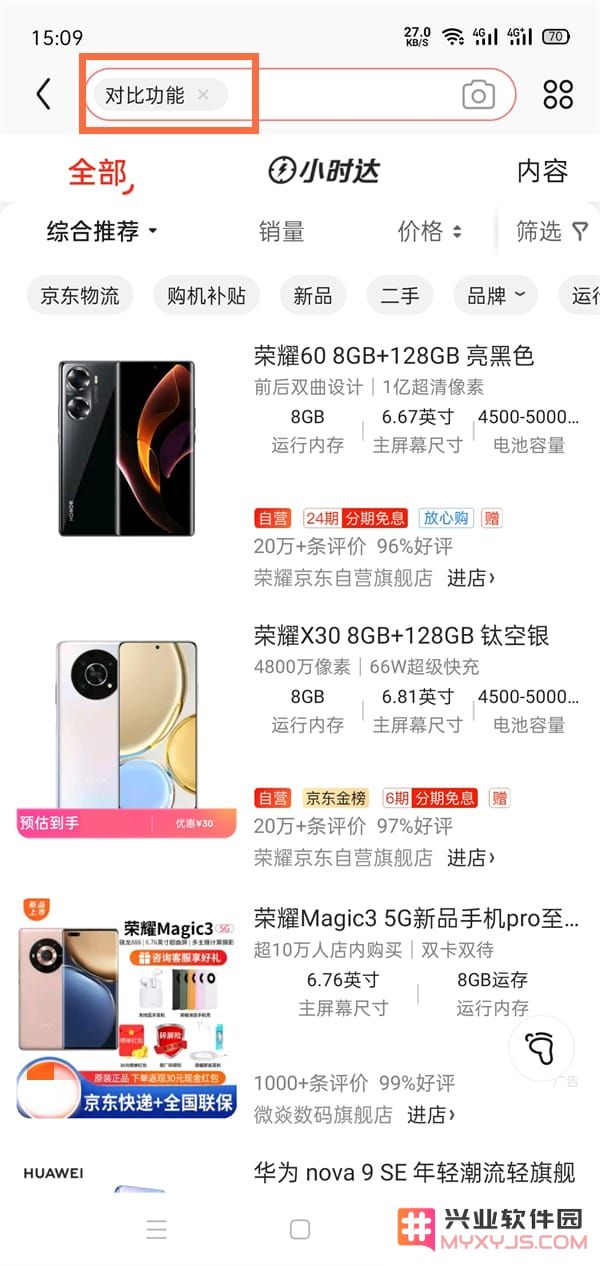 京东app如何对比两个商品