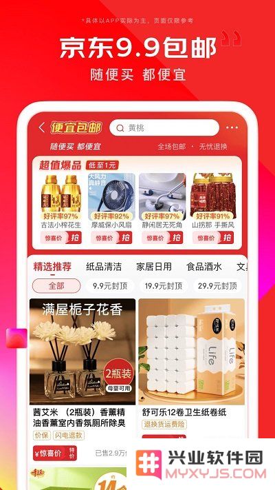 京东商城网上购物下载安装