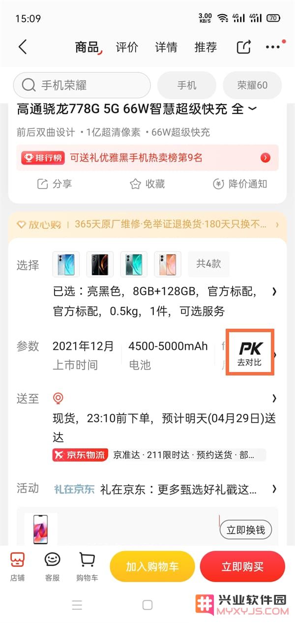 京东app如何对比两个商品