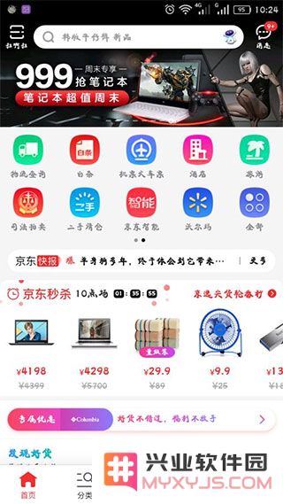 京东商城试用商品说明