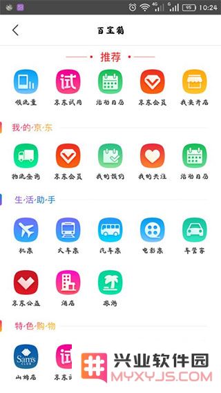 京东商城试用商品说明
