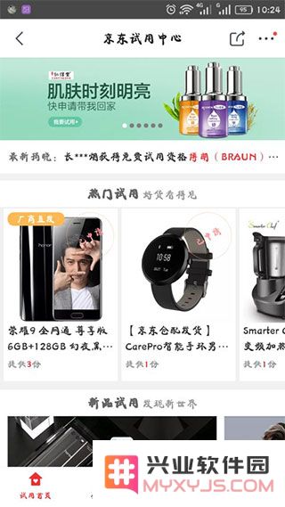京东商城试用商品说明