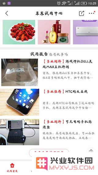 京东商城试用商品说明