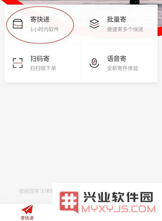 京东商城寄快递教程