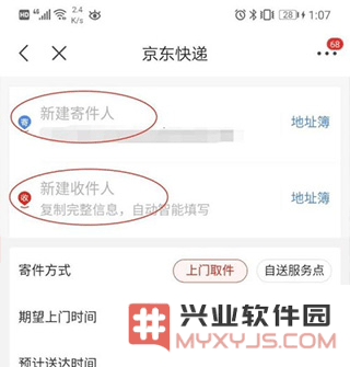 京东商城寄快递教程