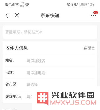 京东商城寄快递教程