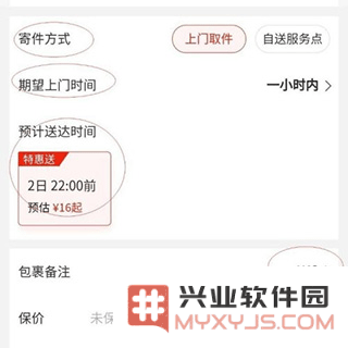 京东商城寄快递教程