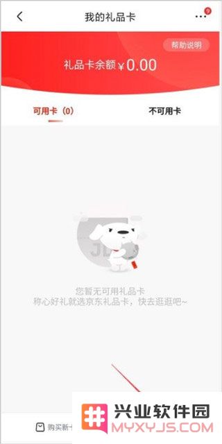 京东商城礼品卡使用方法