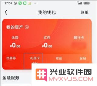 京东商城礼品卡使用方法