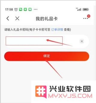 京东商城礼品卡使用方法