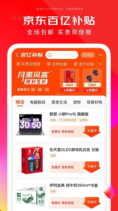 京东商城网上购物app v15.1.15 安卓官方最新版本 0