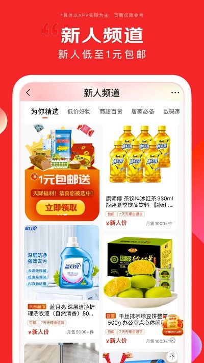 京东商城网上购物app v15.1.15 安卓官方最新版本 2