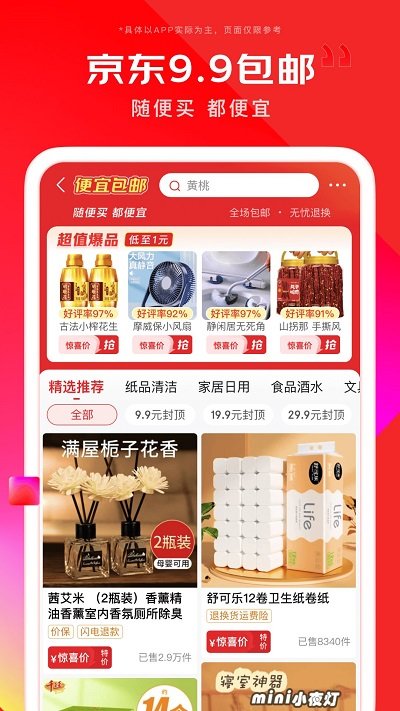京东商城网上购物app v15.1.15 安卓官方最新版本 3
