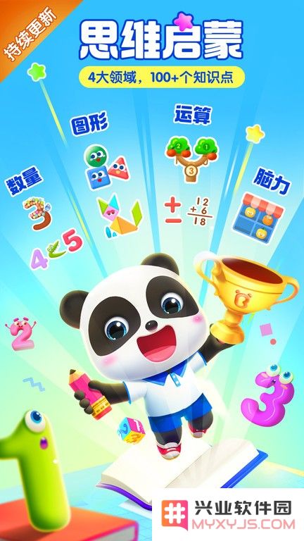 宝宝巴士思维游戏下载