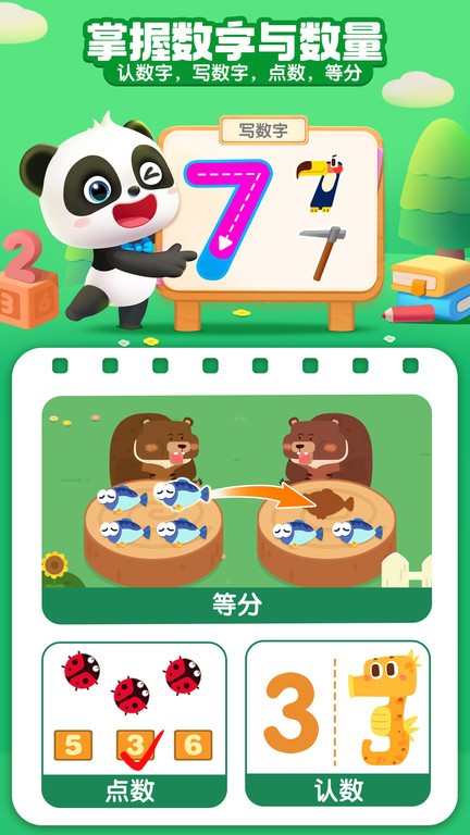 宝宝巴士思维最新版 v2.15.01.21 官方安卓版 1