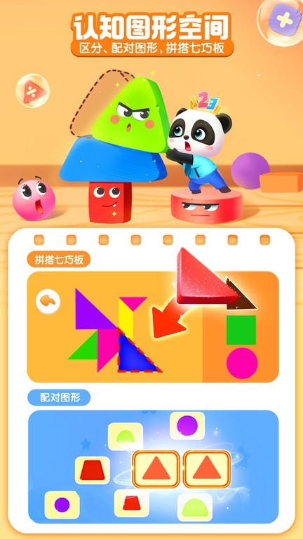 宝宝巴士思维最新版 v2.15.01.21 官方安卓版 3