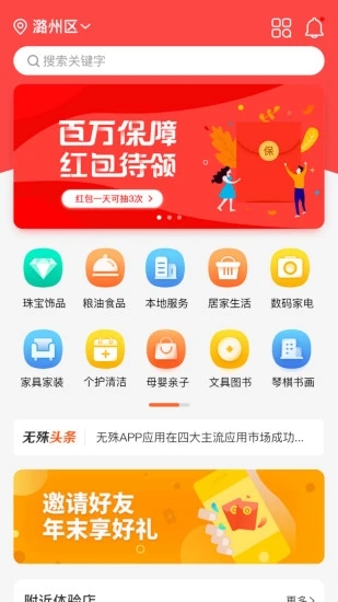 无殊到店平台 v2.6.8 安卓版 3