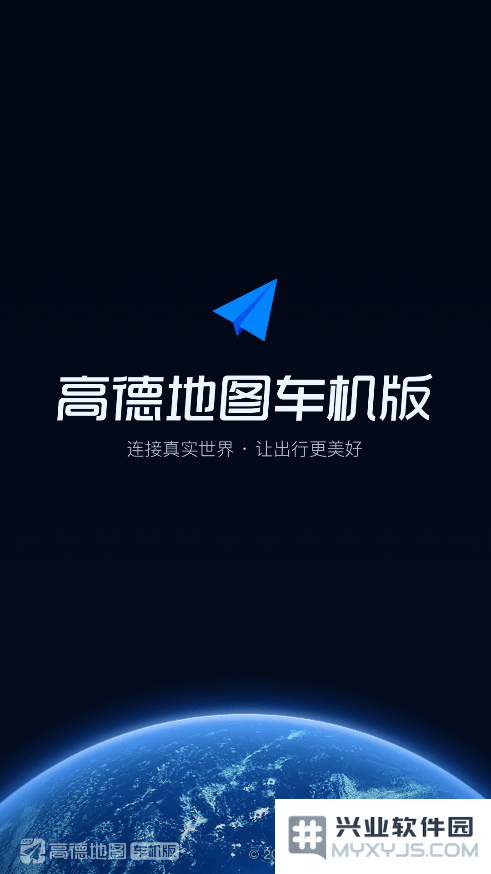 高德地图车机版官方下载