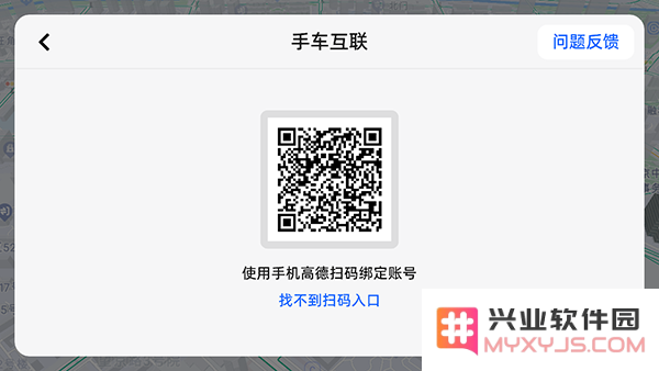 高德地图车机版连接手机教程