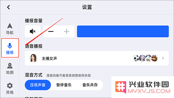 高德地图车机版换语音包教程