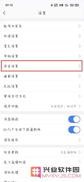 高德车机版小团团语音包安装教程