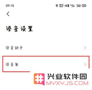 高德车机版小团团语音包怎么弄