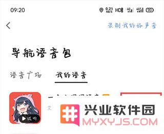高德车机版小团团语音包安装教程
