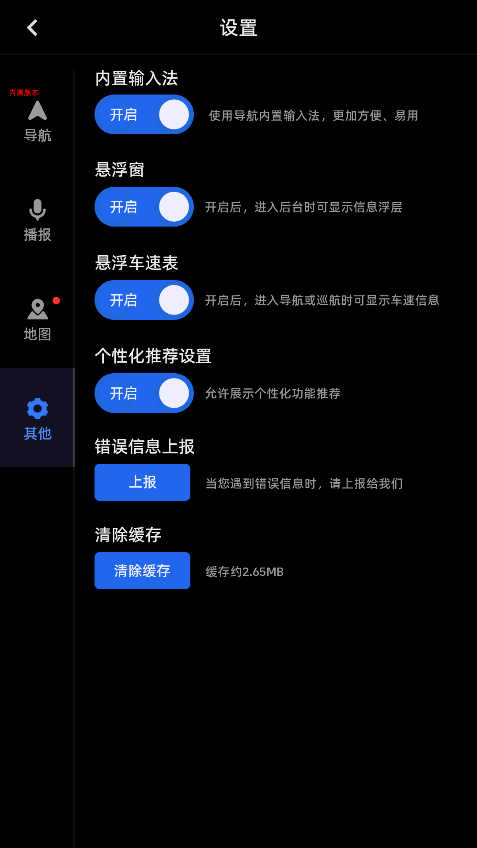 高德地图车机版2025最新版 v8.1.0.600185 安卓正式版 3