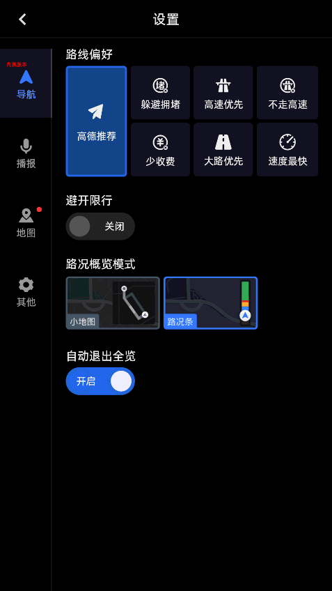 高德地图车机版2025最新版 v8.1.0.600185 安卓正式版 1