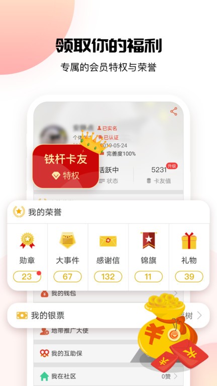 卡友地带官方版 v3.0.37 安卓版 1