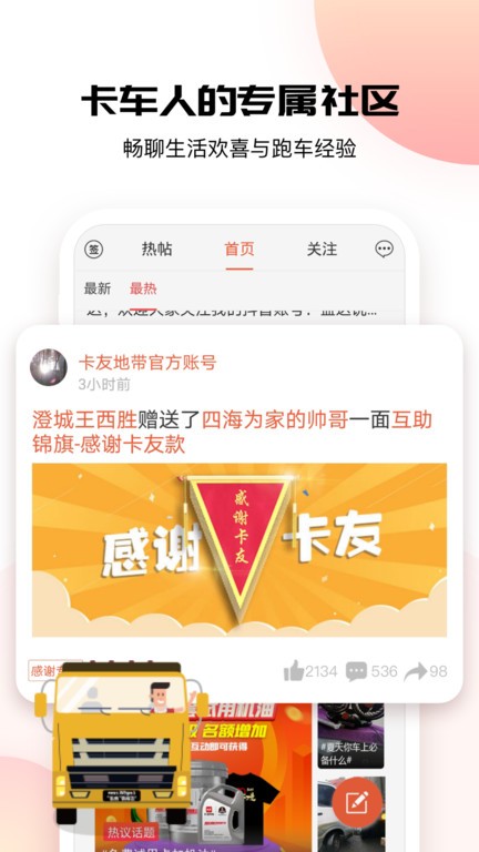 卡友地带官方版 v3.0.37 安卓版 2