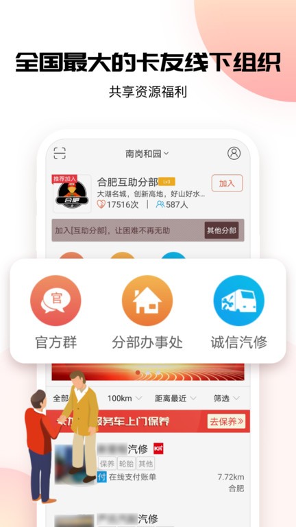 卡友地带官方版 v3.0.37 安卓版 3