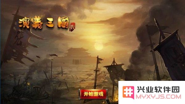 演义三国贰最新版