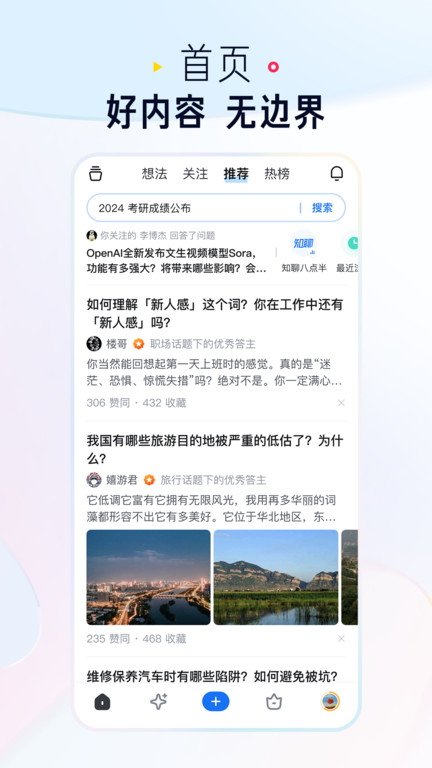 知乎app国际版 v10.47.0 安卓版 1